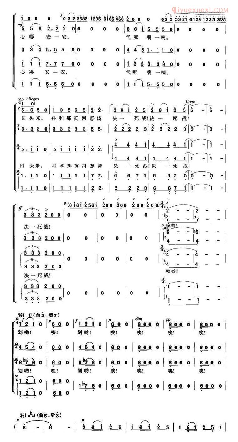 合唱歌曲[交响大合唱黄河/一/黄河船夫曲]简谱