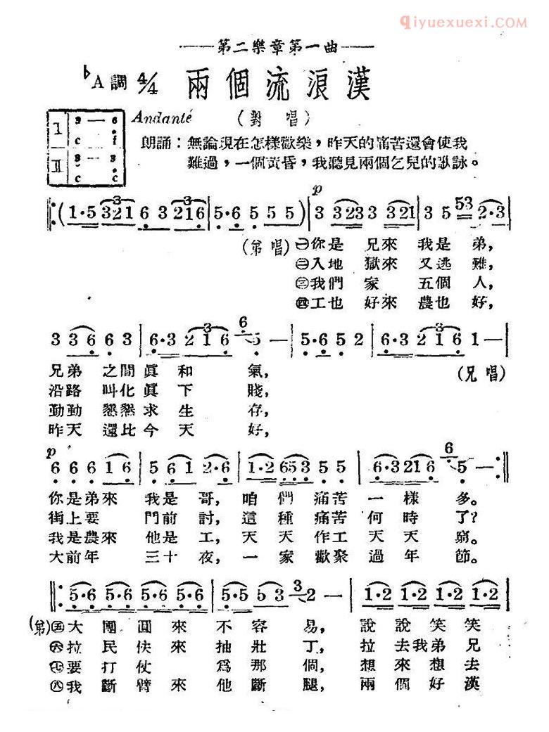 合唱歌曲[两个流浪汉]简谱