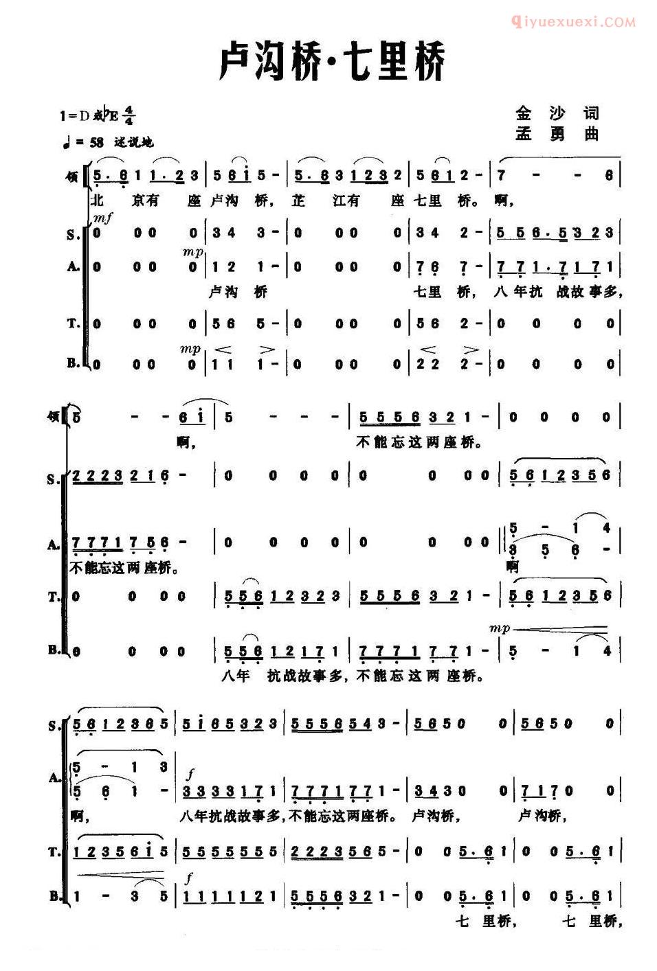 合唱歌曲[卢沟桥·七里桥]简谱