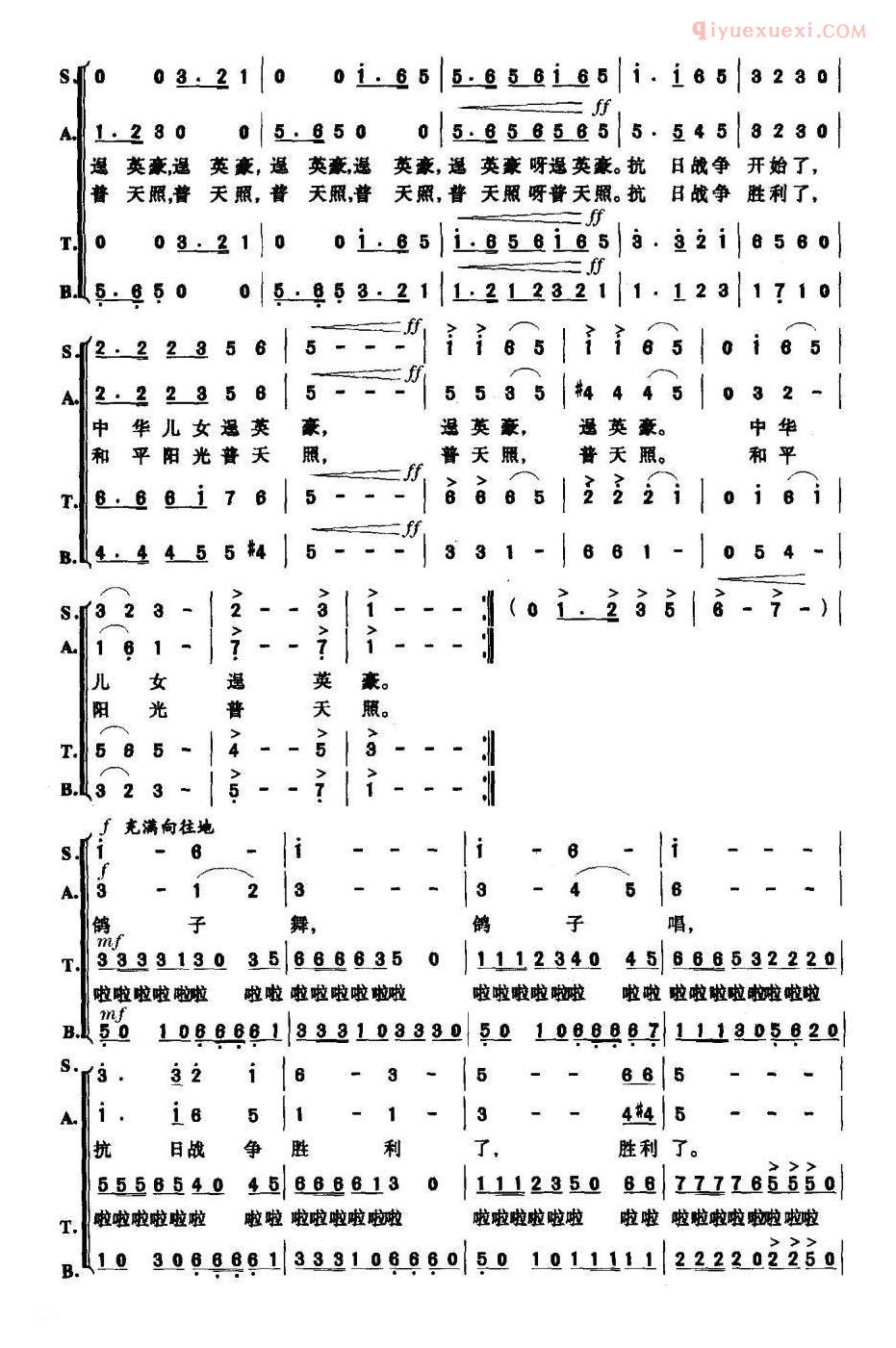 合唱歌曲[卢沟桥·七里桥]简谱