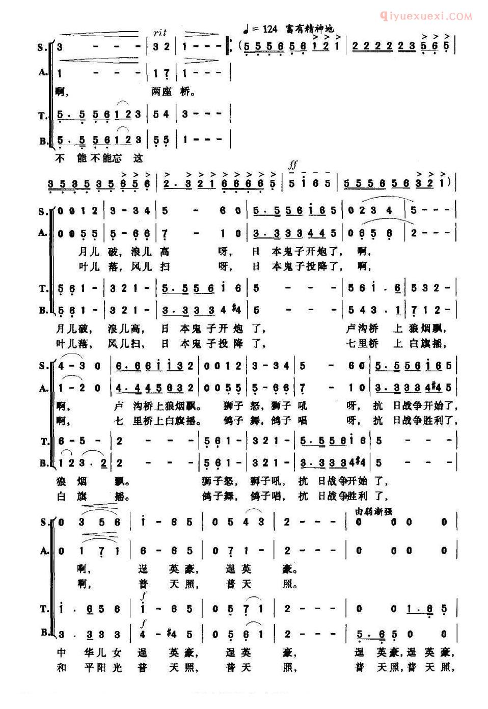 合唱歌曲[卢沟桥·七里桥]简谱