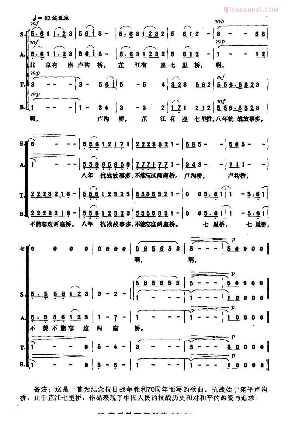 合唱歌曲[卢沟桥·七里桥]简谱