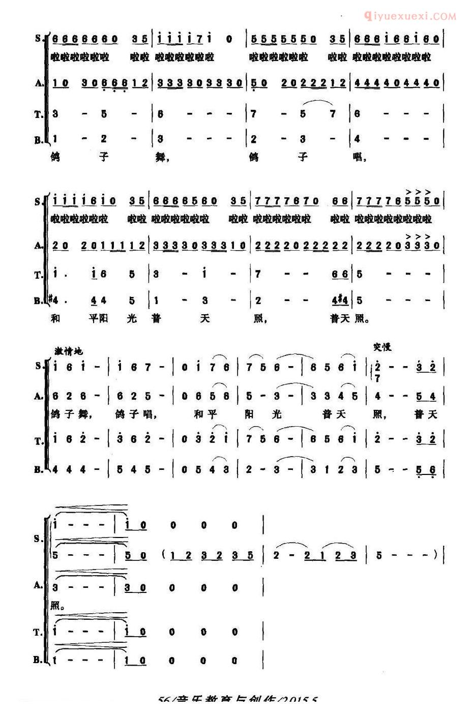 合唱歌曲[卢沟桥·七里桥]简谱
