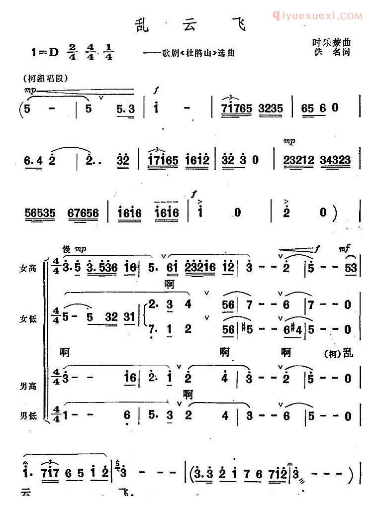 合唱歌曲[乱云飞/歌剧/杜鹃山选曲]简谱