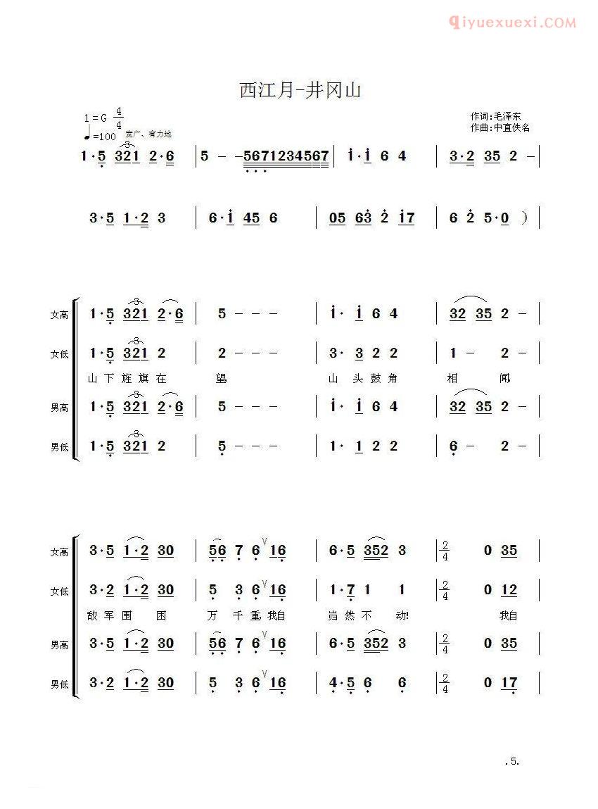 合唱歌曲[毛主席诗词交响组歌/西江月·井冈山]简谱