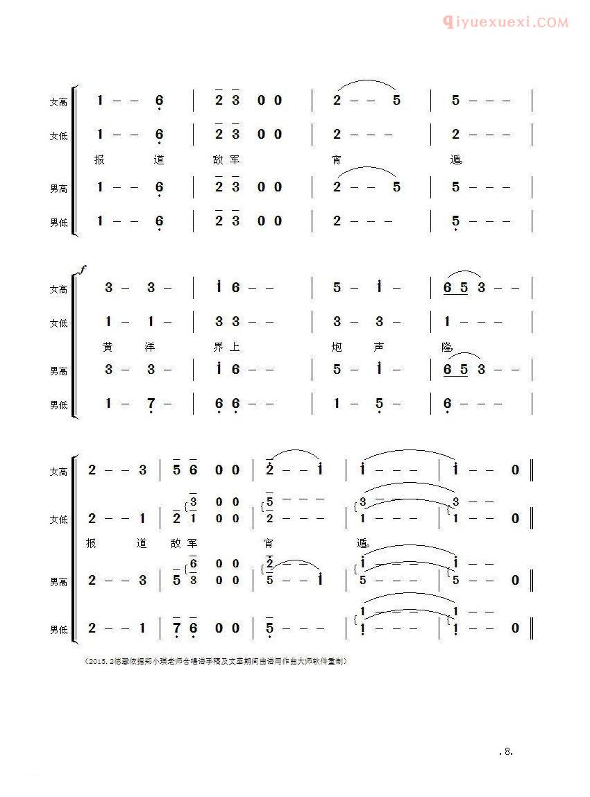 合唱歌曲[毛主席诗词交响组歌/西江月·井冈山]简谱