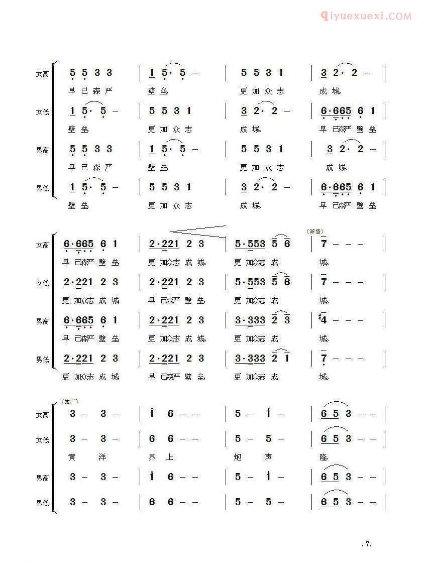 合唱歌曲[毛主席诗词交响组歌/西江月·井冈山]简谱