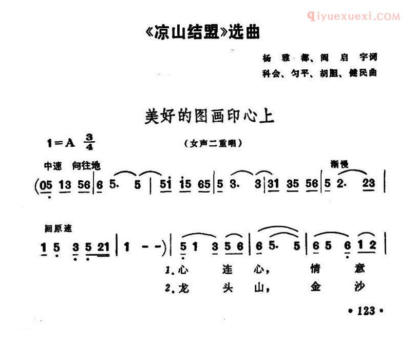 合唱歌曲[美好的画图印心上/歌剧/凉山结盟选曲]简谱