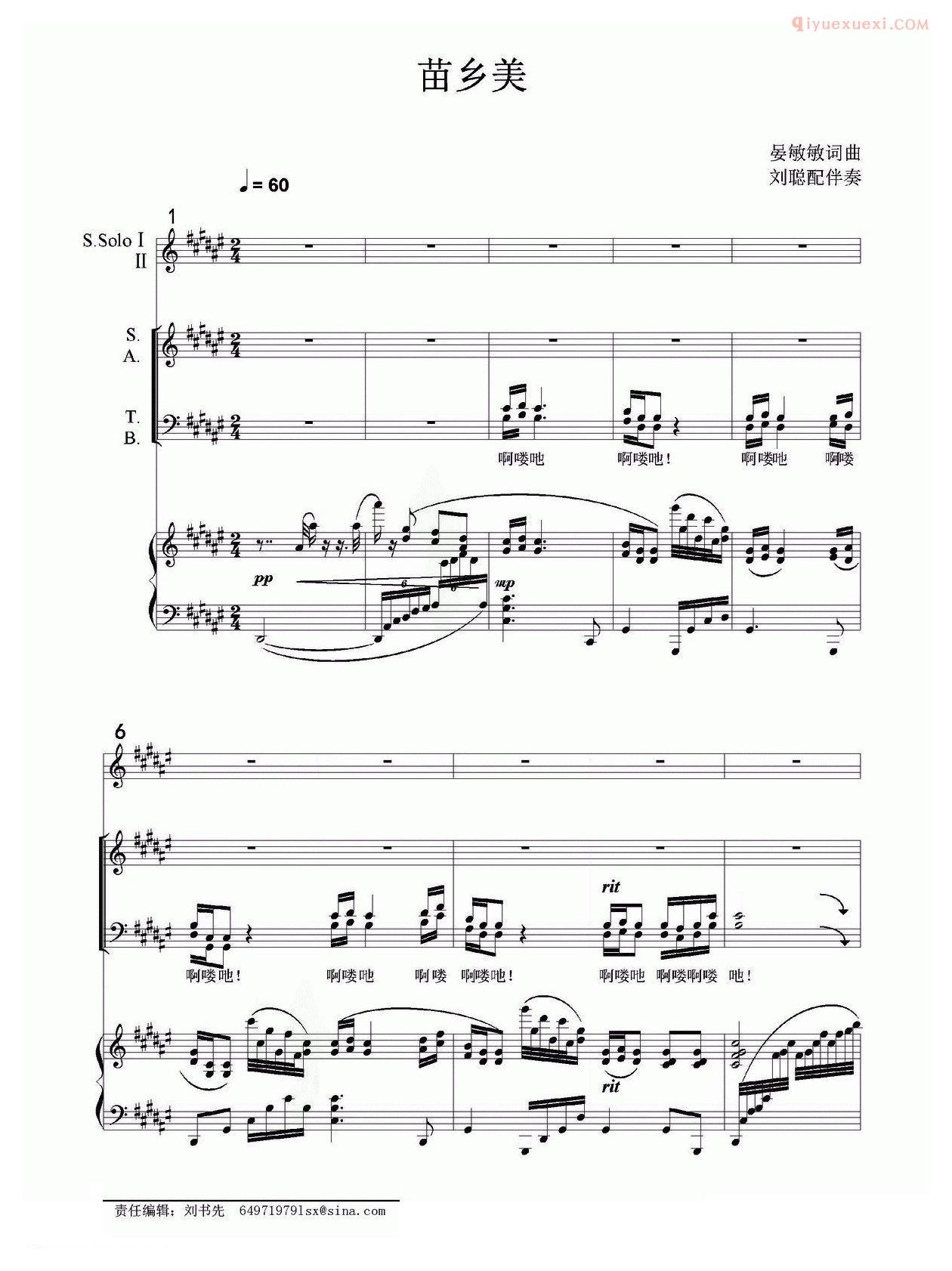 合唱歌曲[苗乡美]五线谱