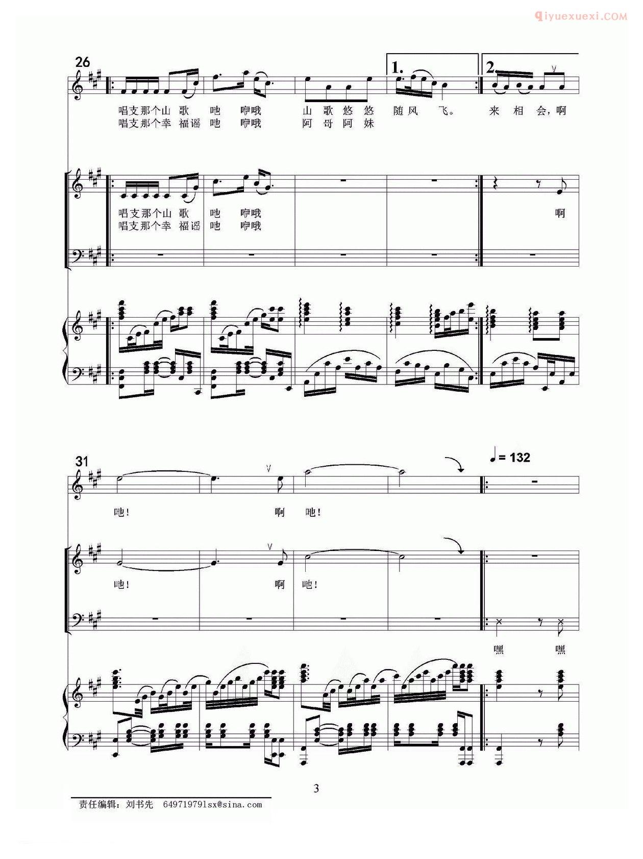 合唱歌曲[苗乡美]五线谱