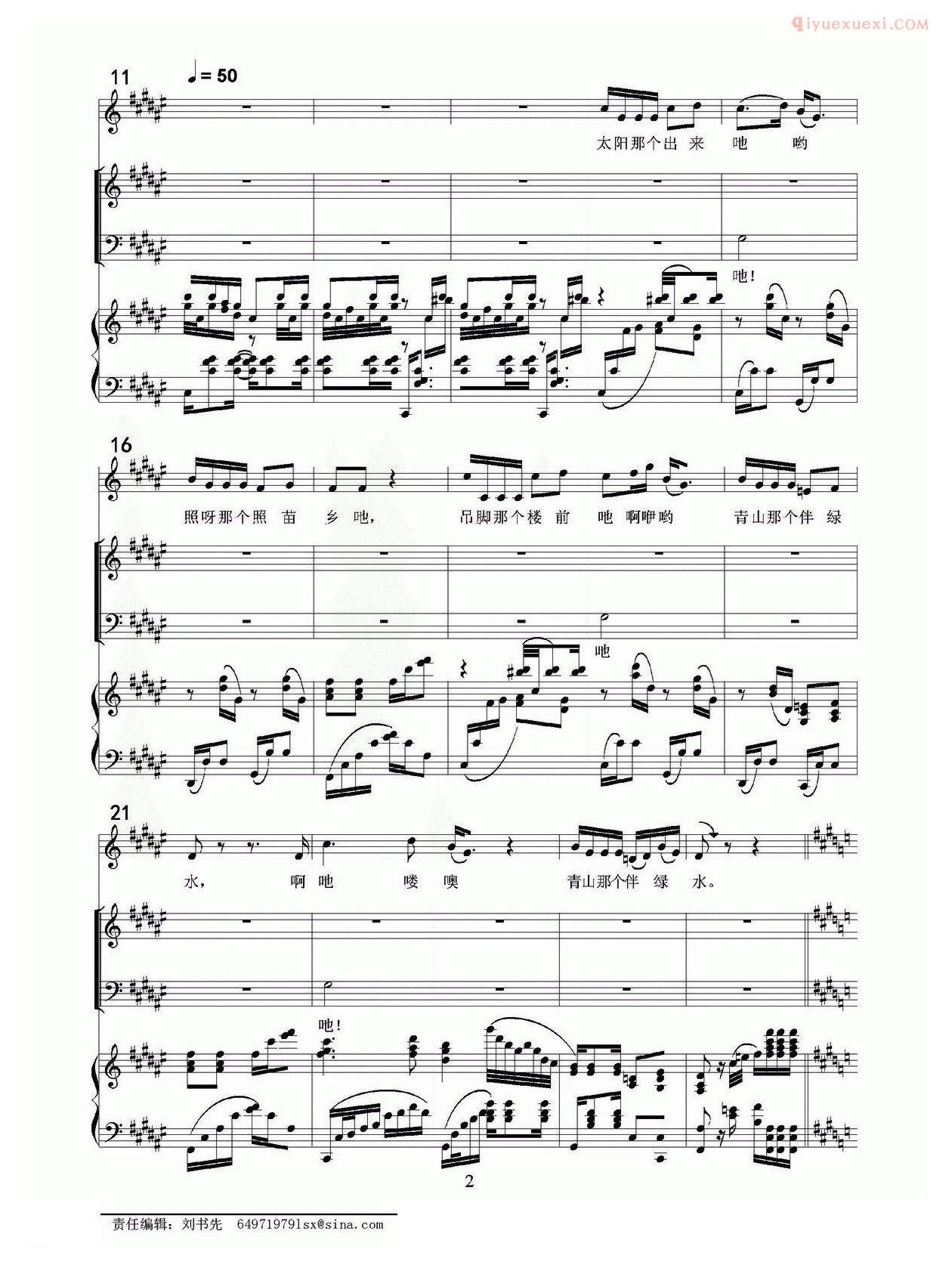 合唱歌曲[苗乡美]五线谱