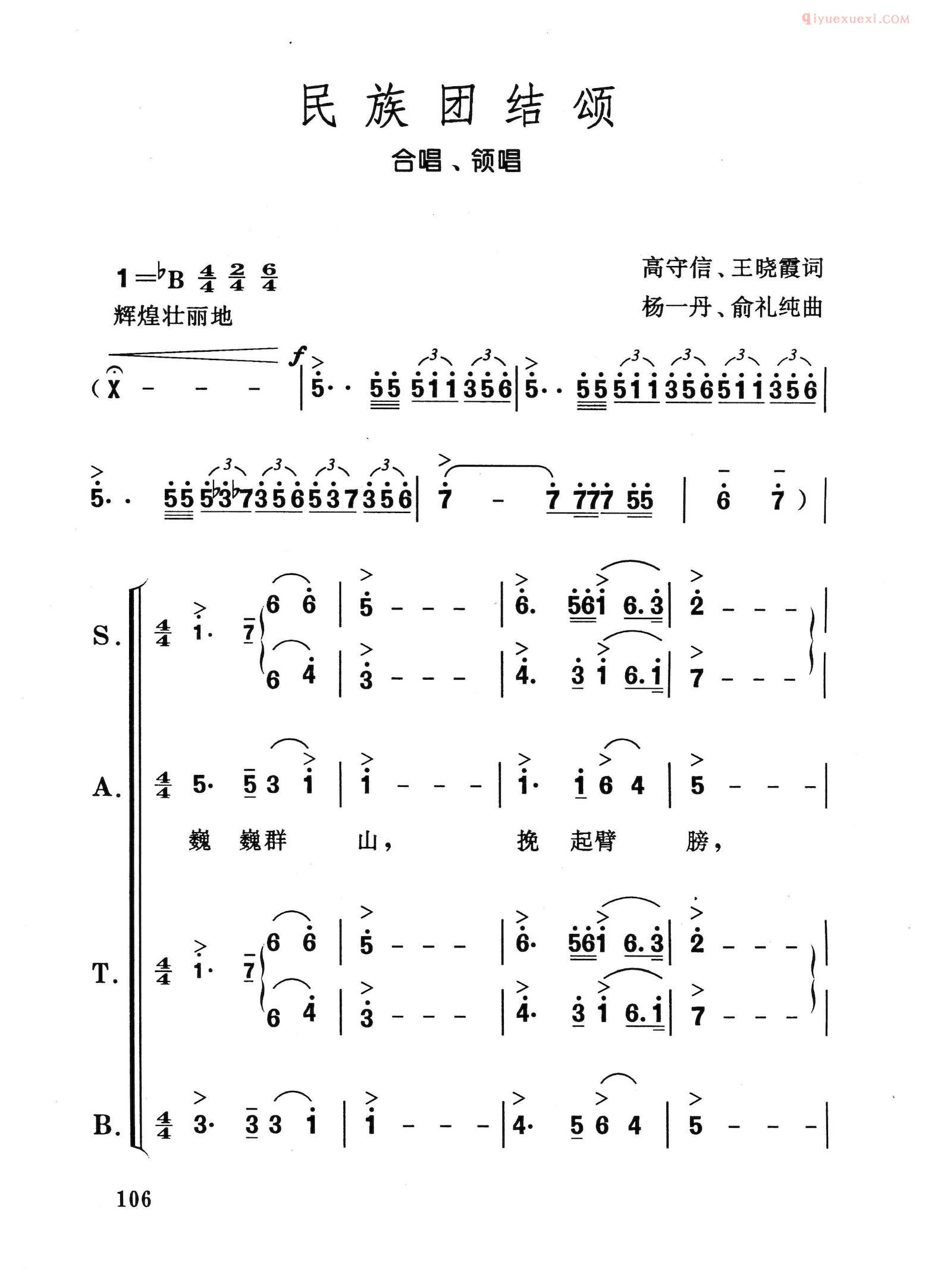 合唱歌曲[民族团结颂/合唱、领唱]简谱