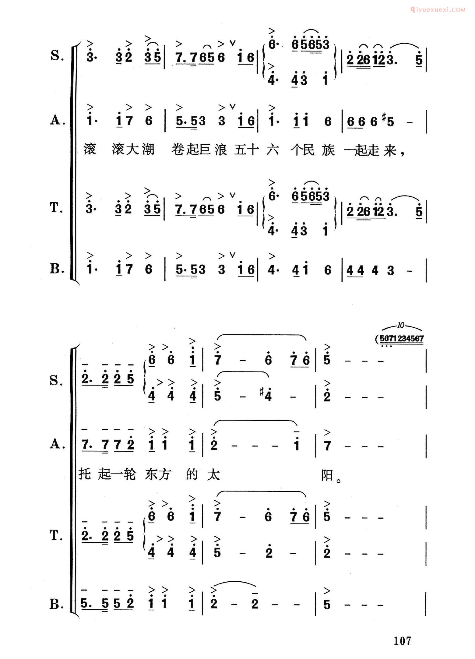 合唱歌曲[民族团结颂/合唱、领唱]简谱