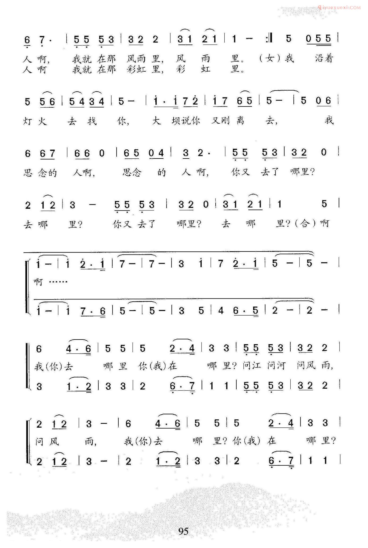 合唱歌曲[你在哪里/雷子明词 石玉泉曲]简谱