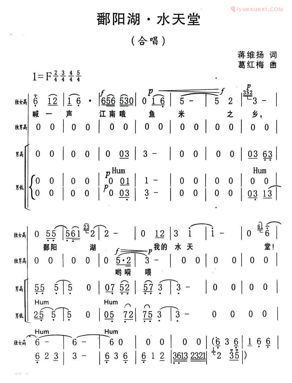 合唱歌曲[鄱阳湖·水天堂]简谱