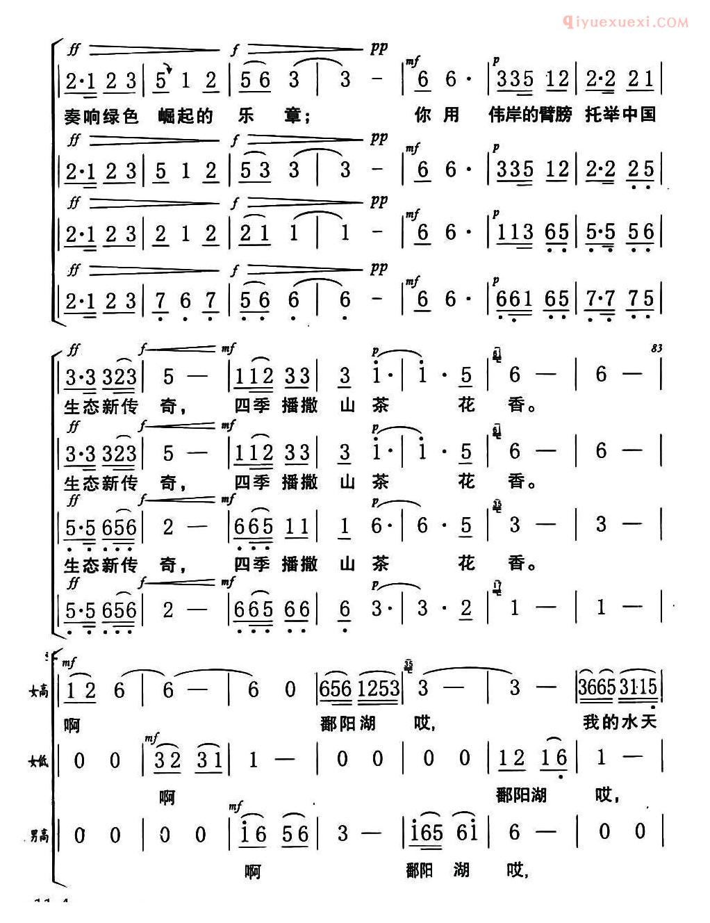 合唱歌曲[鄱阳湖·水天堂]简谱