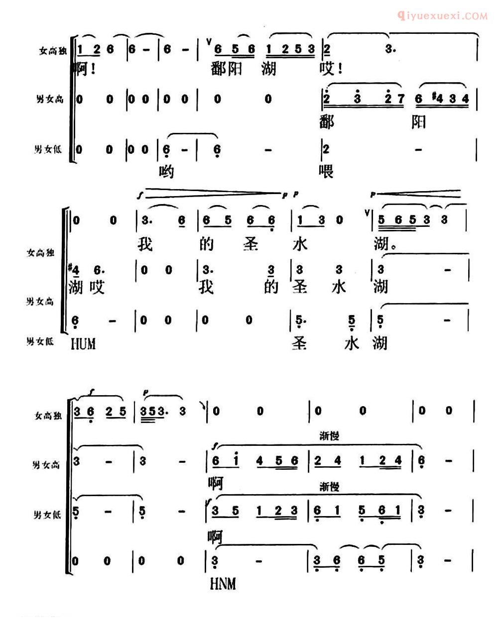 合唱歌曲[鄱阳湖·水天堂]简谱