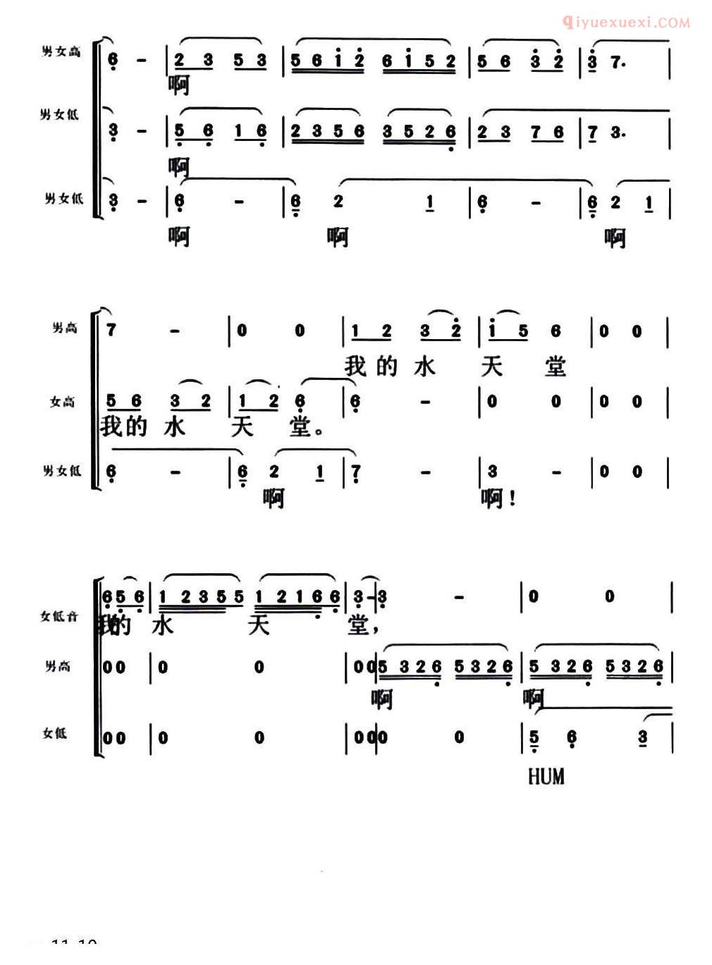 合唱歌曲[鄱阳湖·水天堂]简谱