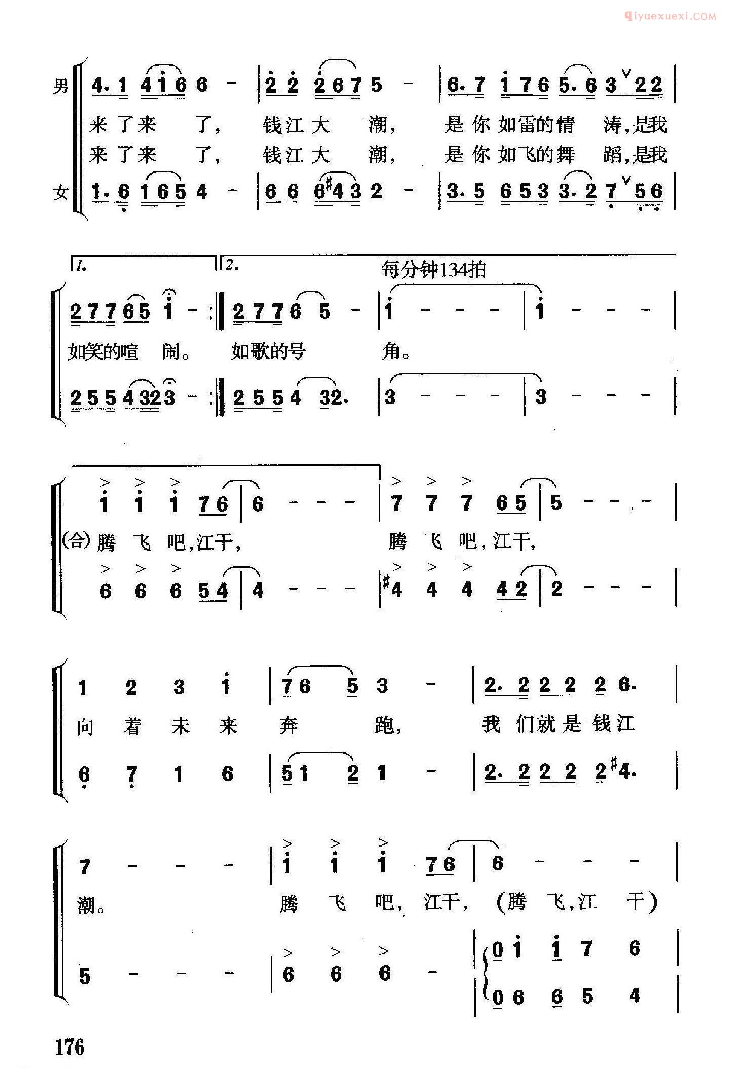 合唱歌曲[钱江潮/钱建隆词 珊卡曲]简谱