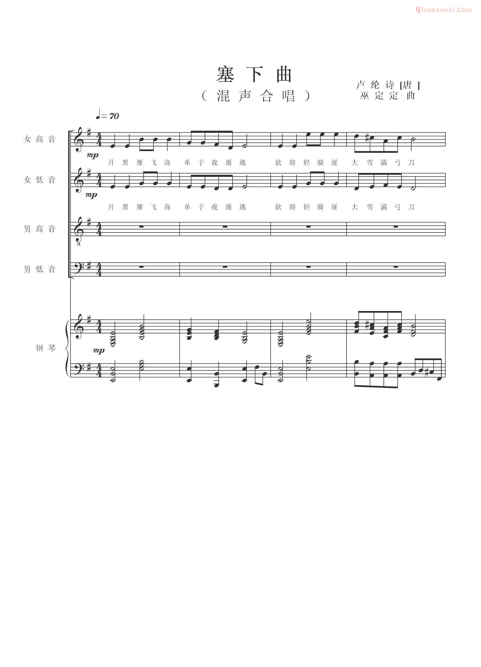 合唱歌曲[塞下曲]五线谱