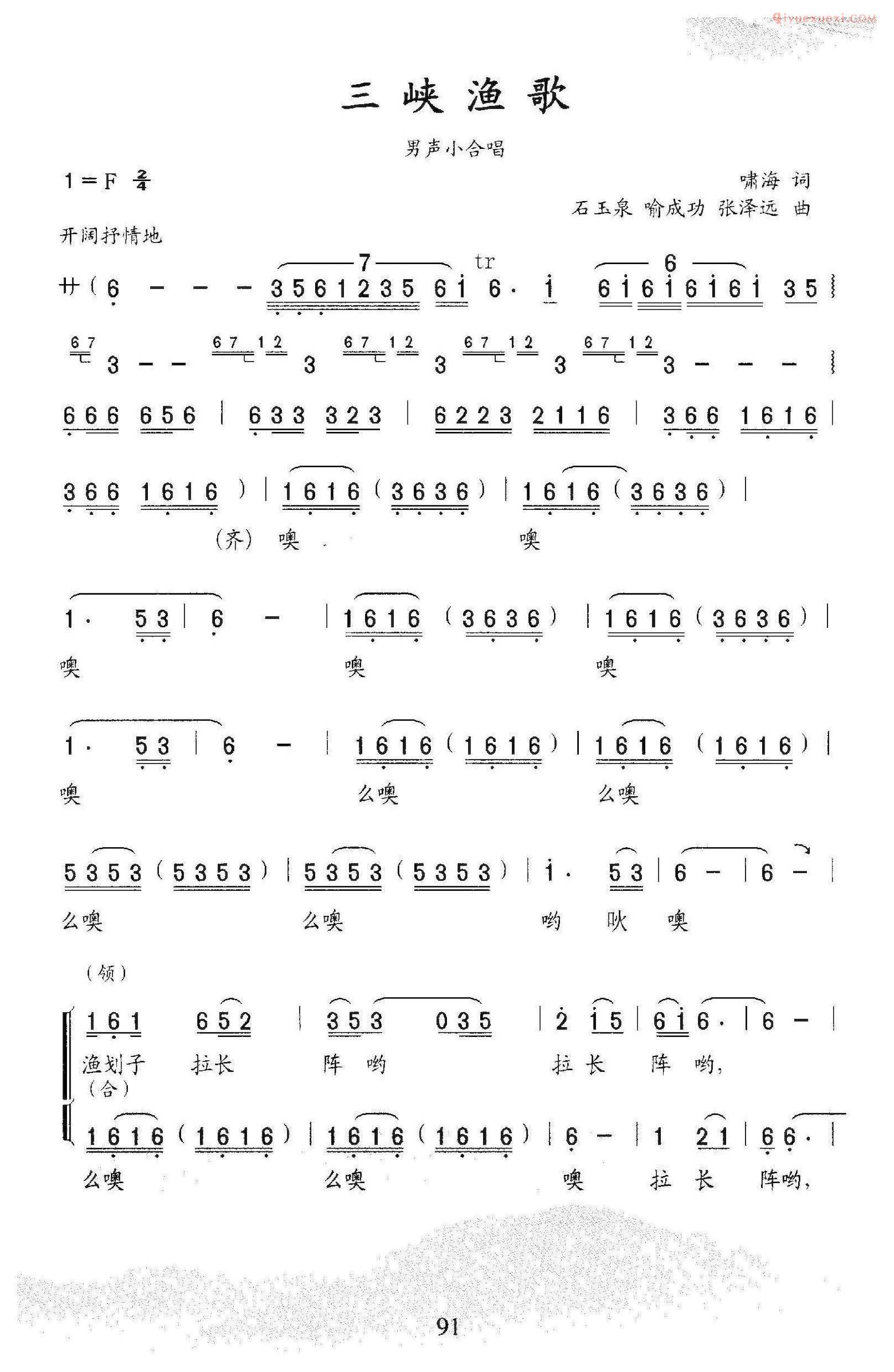 合唱谱[三峡渔歌/小合唱]简谱