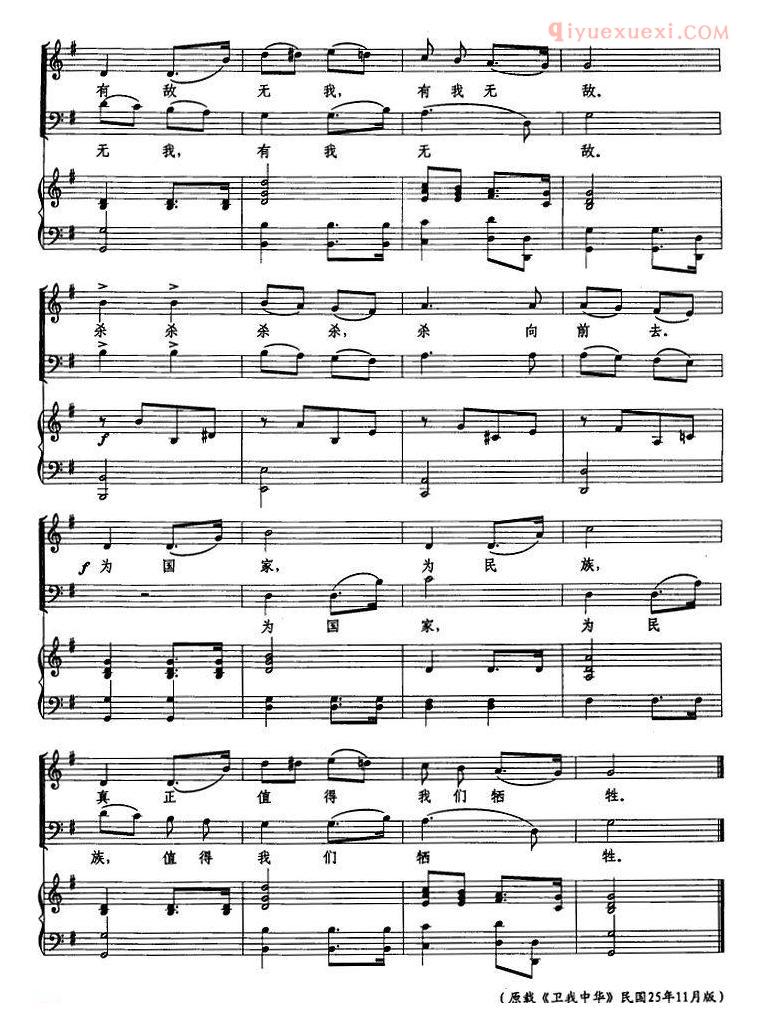 合唱谱[杀敌歌]五线谱