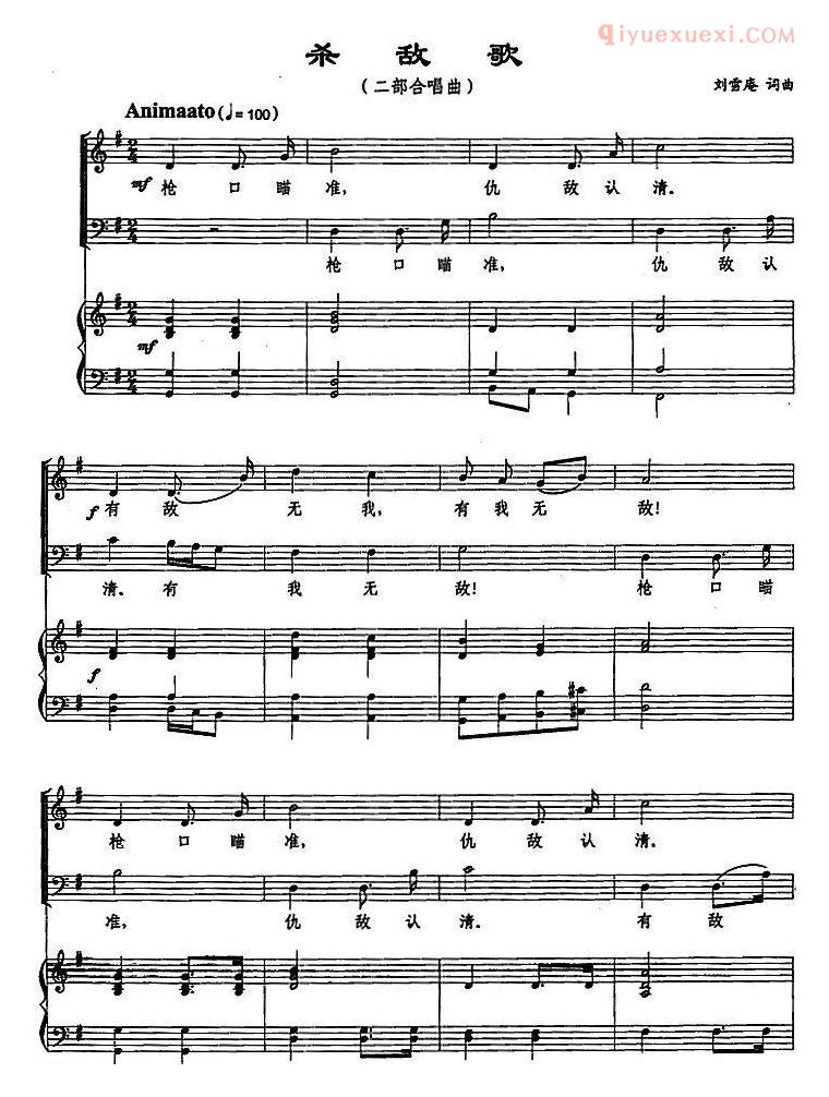 合唱谱[杀敌歌]五线谱