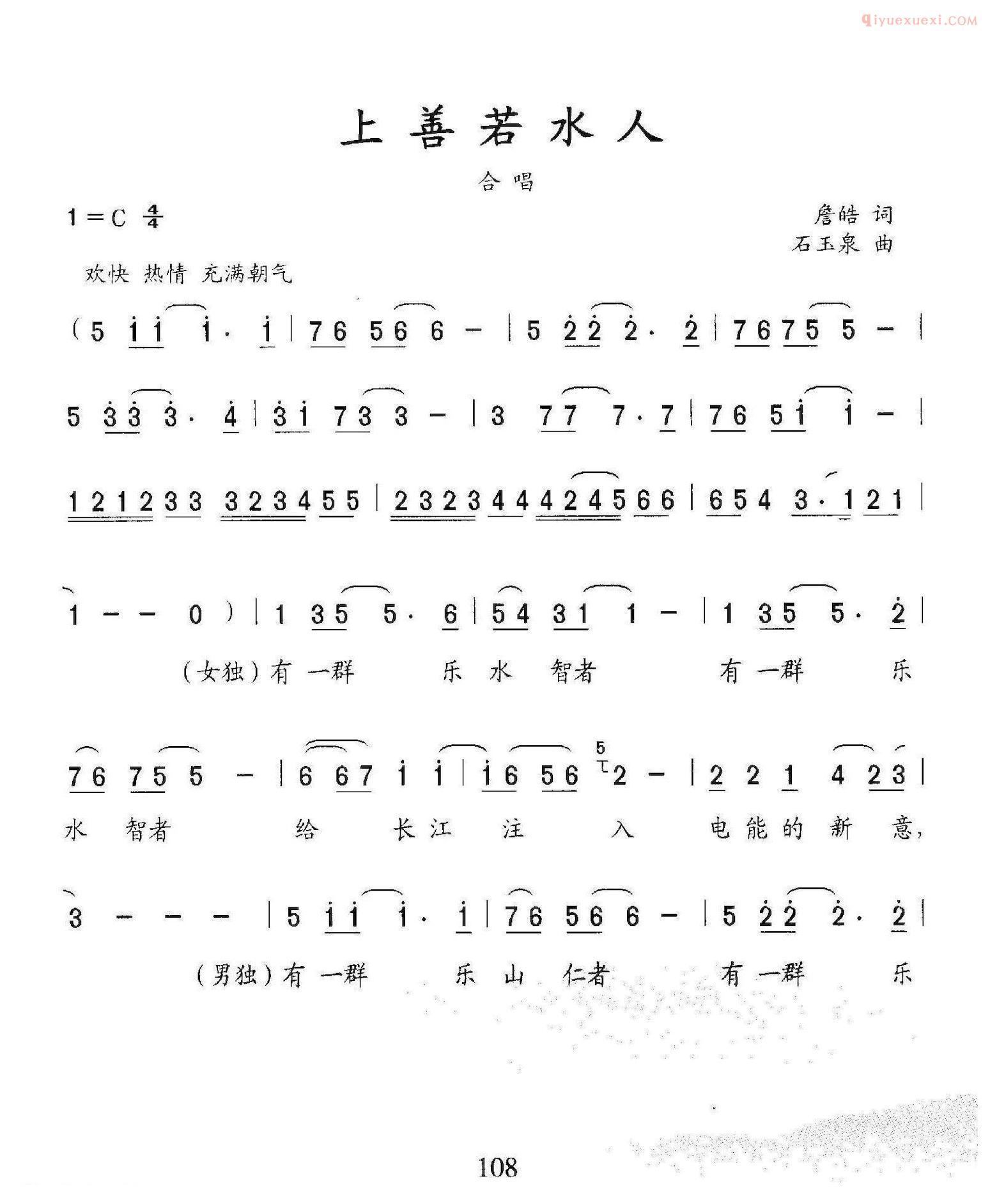 合唱谱[上善若水人]简谱