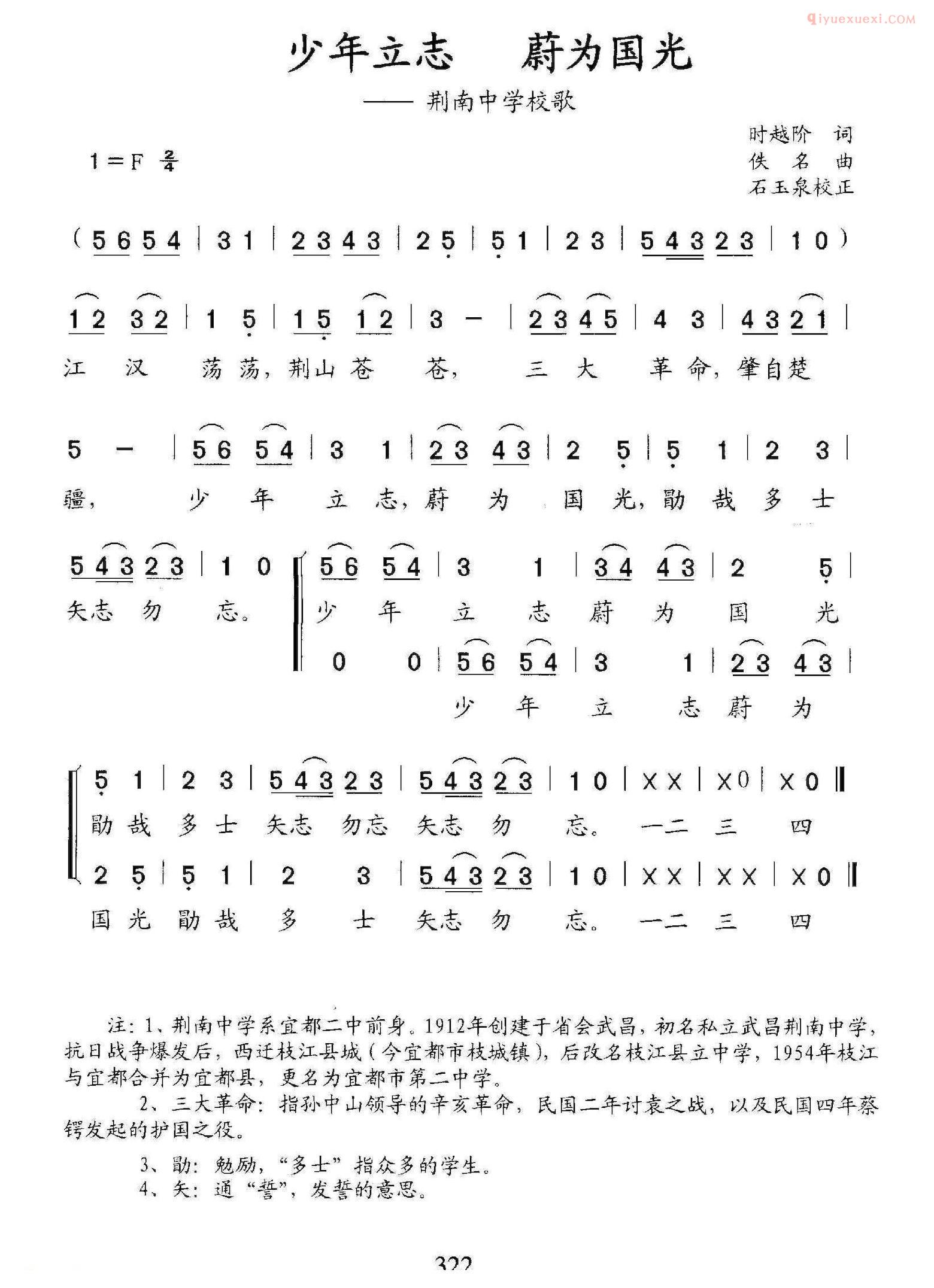 合唱谱[少年立志 蔚为国光/荆南中学校歌]简谱