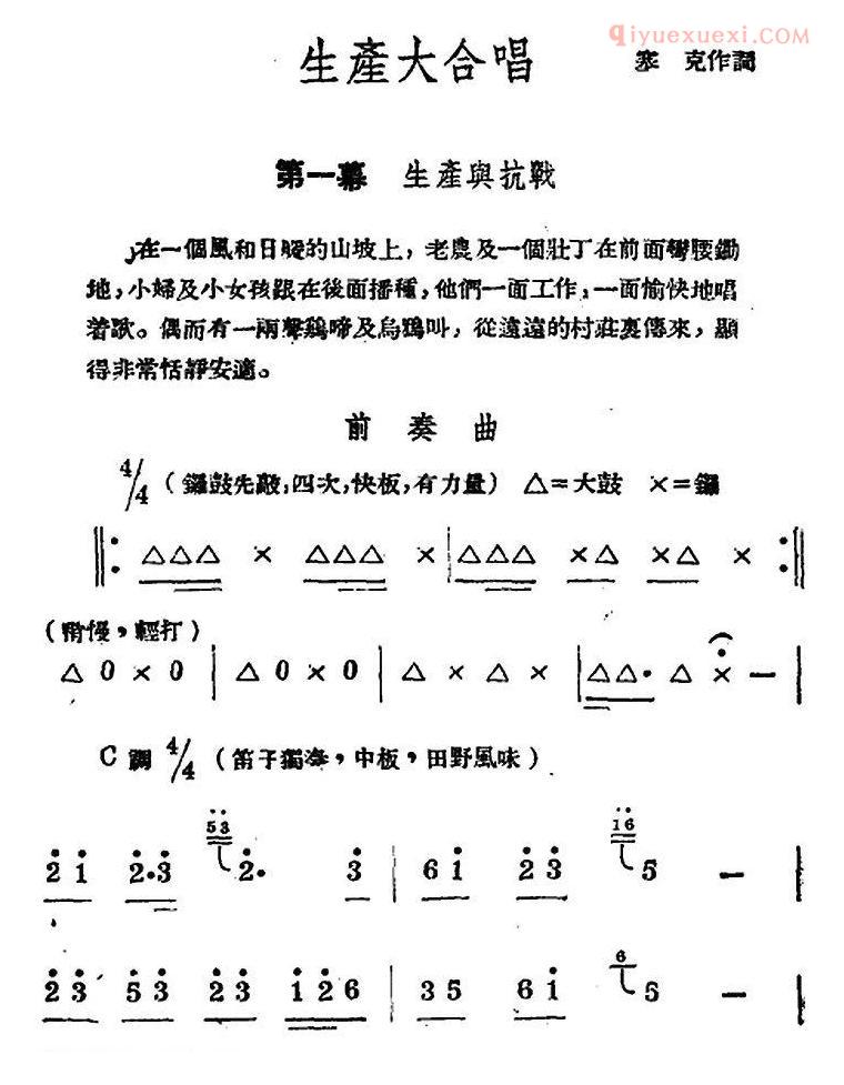 合唱谱[生产大合唱/二幕活报型歌剧]简谱