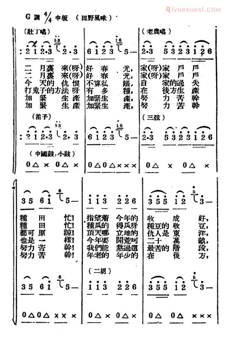 合唱谱[生产大合唱/二幕活报型歌剧]简谱
