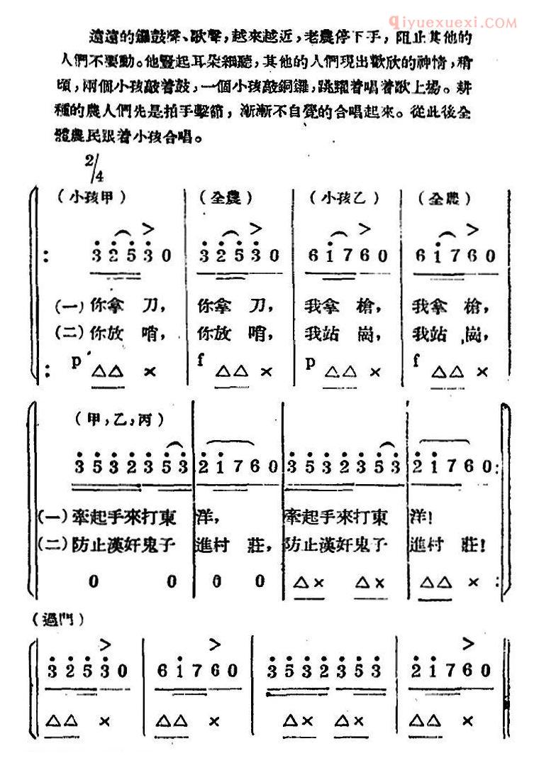 合唱谱[生产大合唱/二幕活报型歌剧]简谱