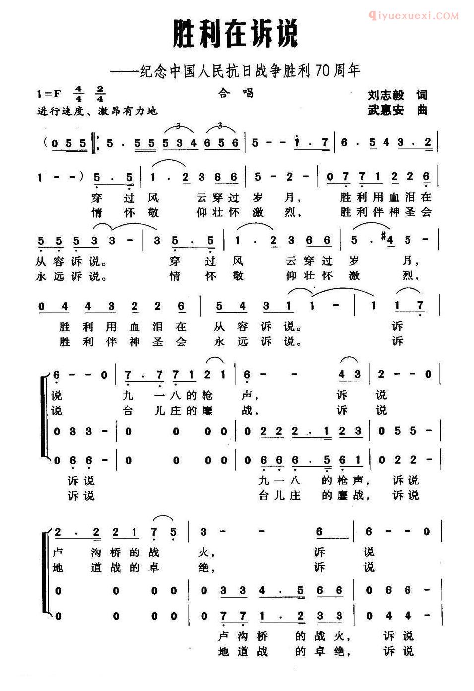 合唱谱[胜利在诉说/刘志毅词 武惠安曲]简谱