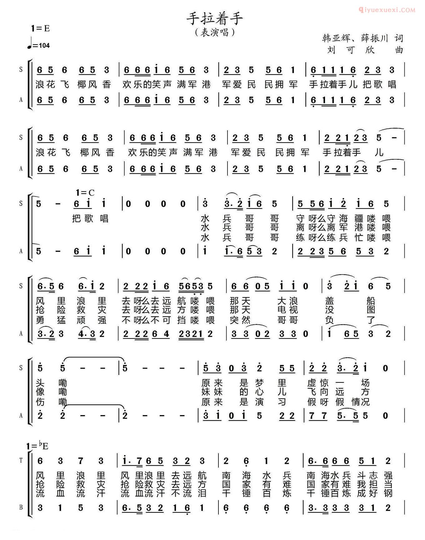 合唱谱[手拉着手/又名：手拉手儿把歌唱]简谱