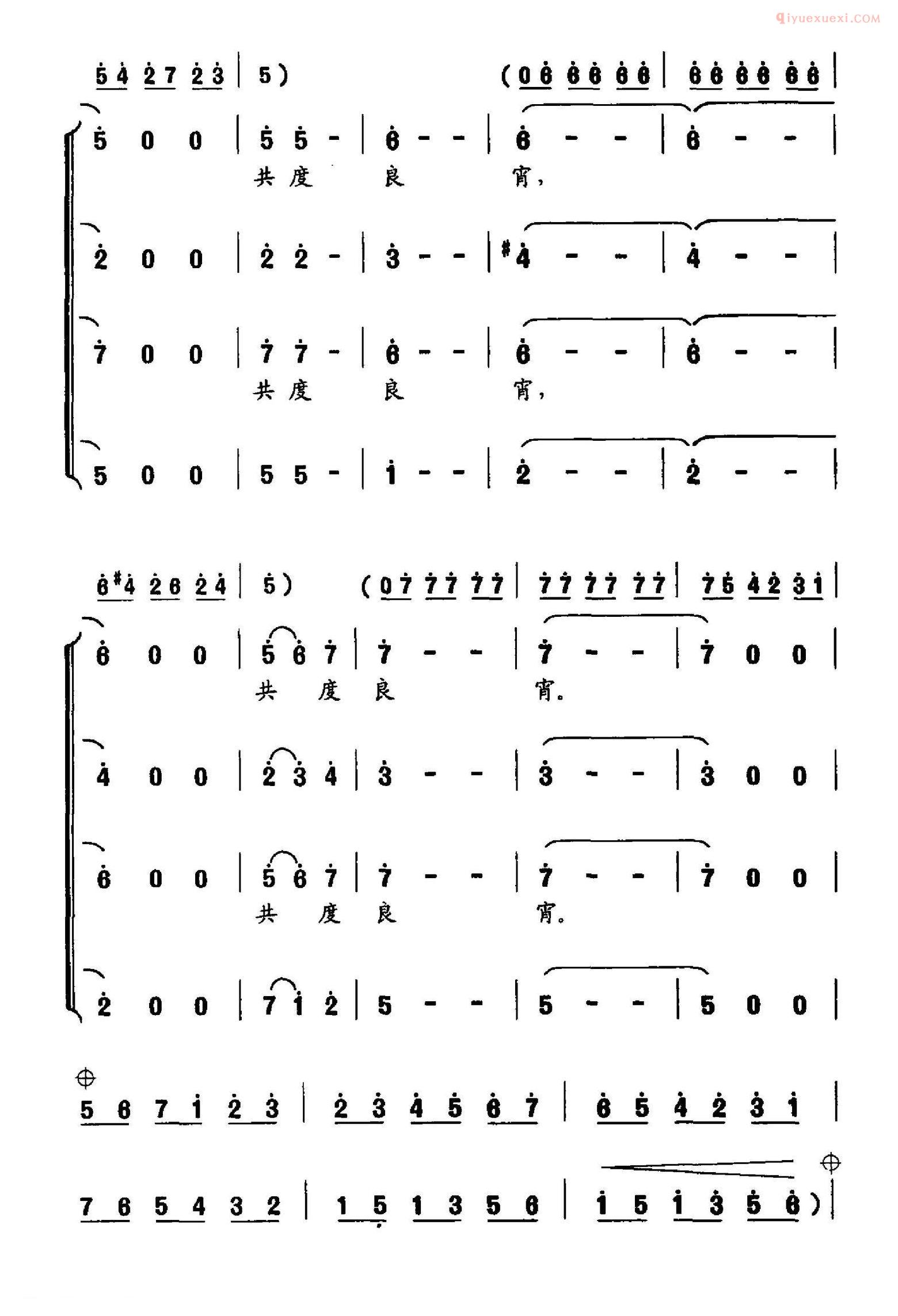 合唱谱[四海同春/张建全词 王佑贵曲]简谱