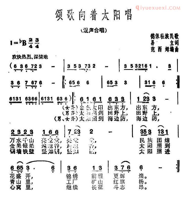 合唱谱[颂歌向着太阳唱]简谱