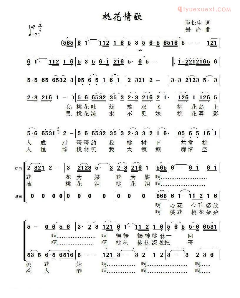 合唱谱[桃花情歌]简谱