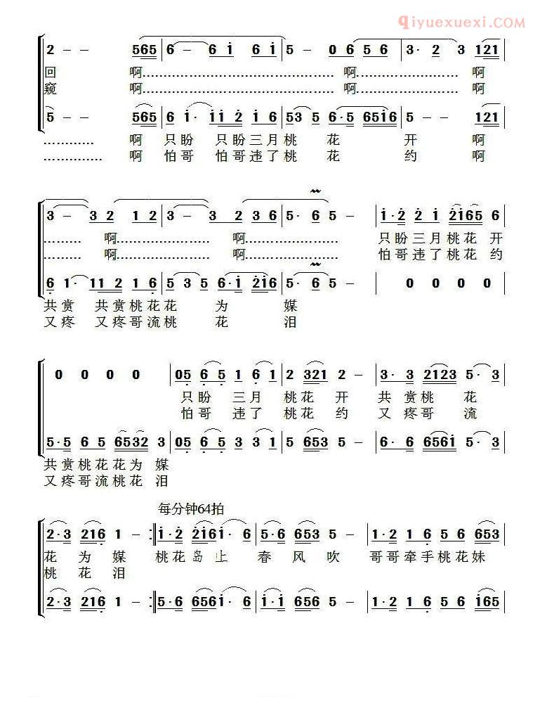 合唱谱[桃花情歌]简谱
