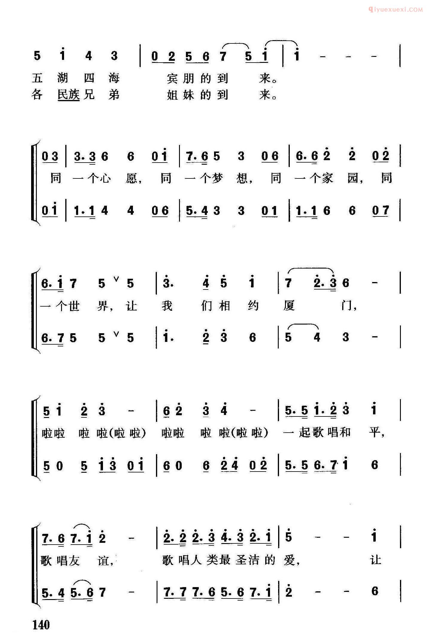 合唱谱[相约厦门/黄小名词 珊卡曲]简谱