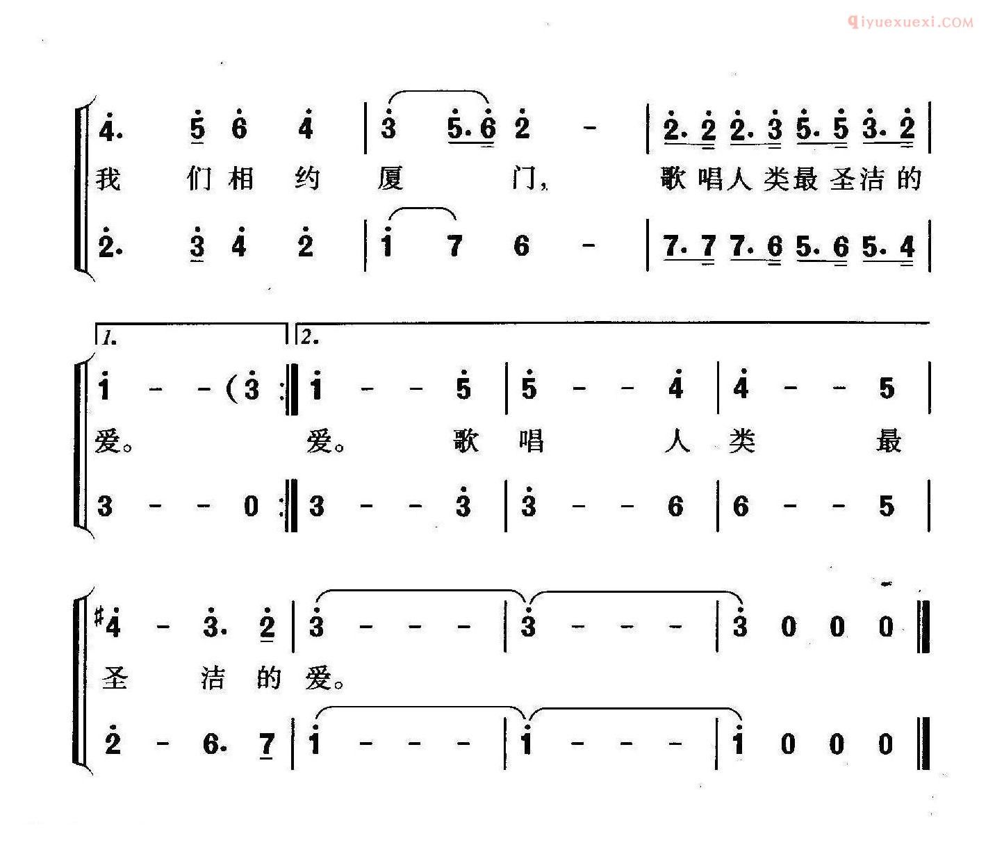 合唱谱[相约厦门/黄小名词 珊卡曲]简谱