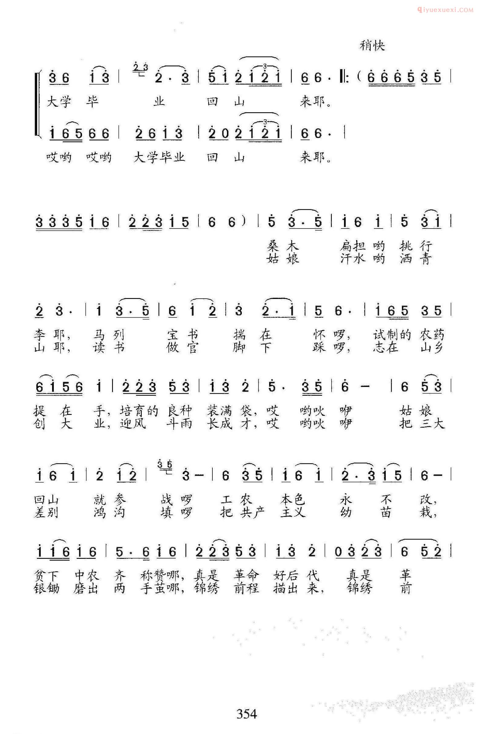 合唱谱[我们的大学生回山寨]简谱