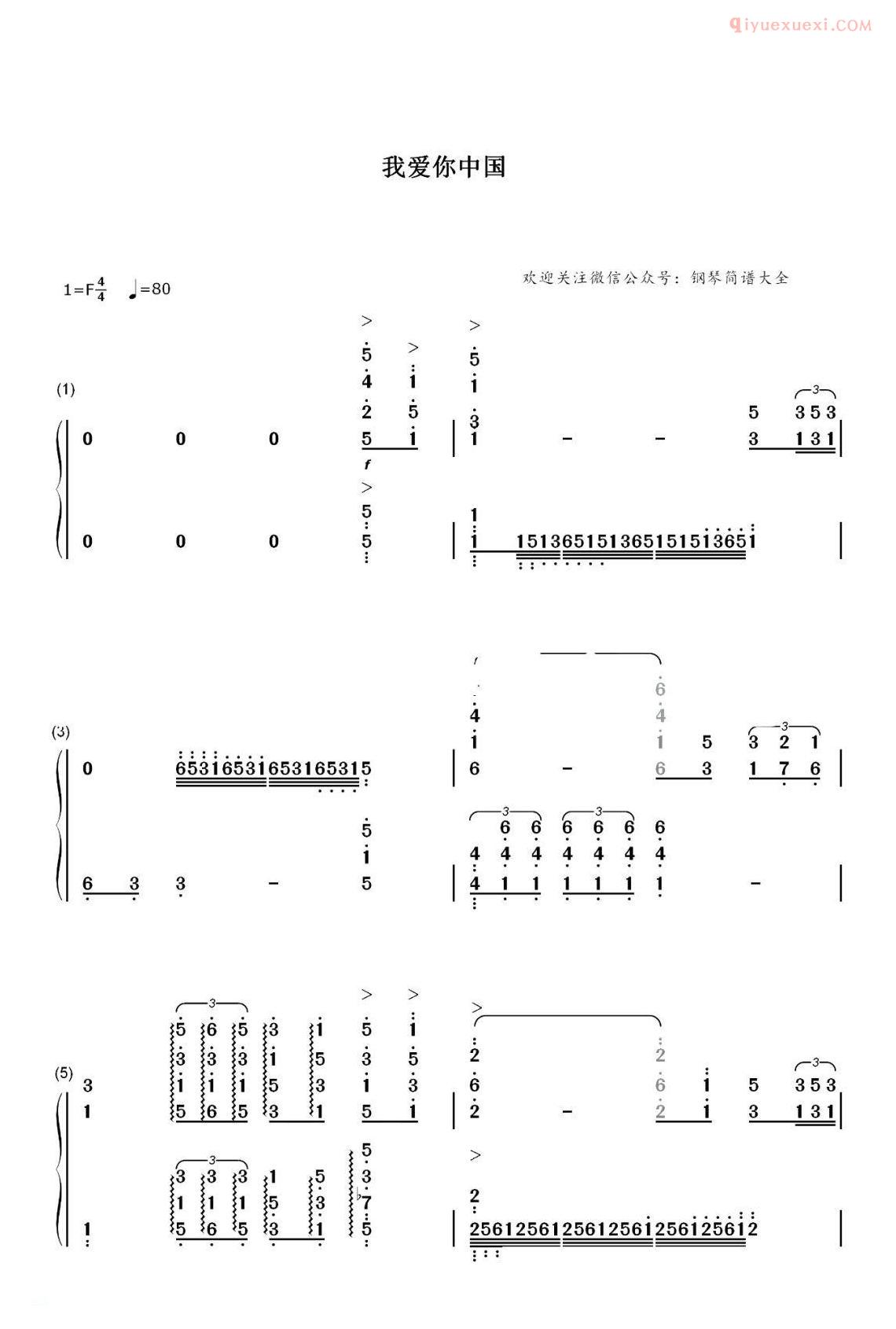 钢琴简谱《我爱你中国》我的母亲，我的祖国