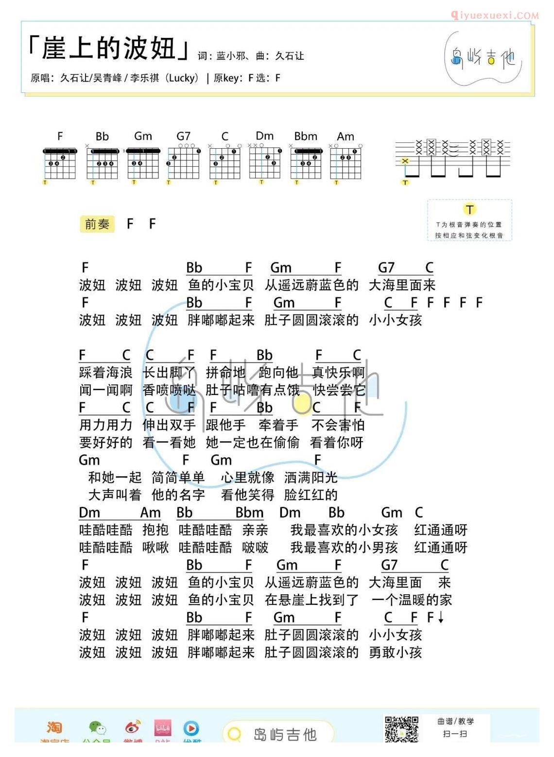 吴青峰和Lucky合唱「崖上的波妞」/ 宫崎骏动画电影《悬崖上的金鱼姬》吉他谱