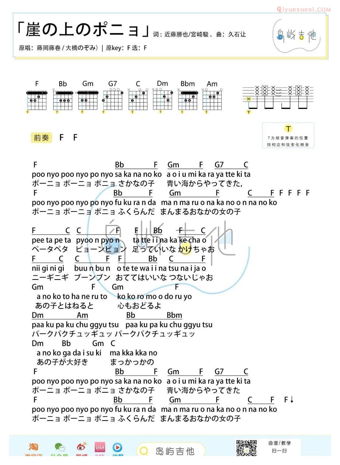 吴青峰和Lucky合唱「崖上的波妞」/ 宫崎骏动画电影《悬崖上的金鱼姬》吉他谱