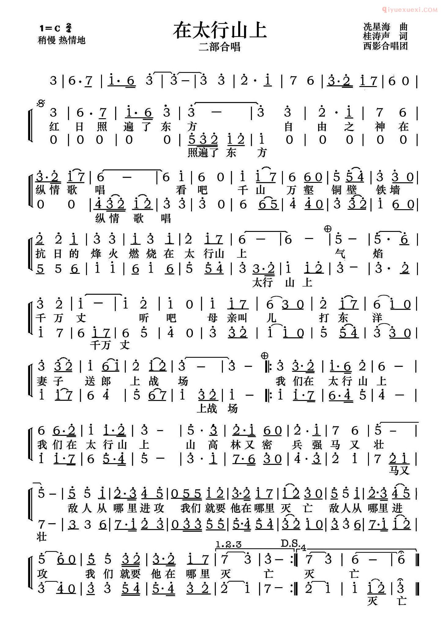 合唱谱[在太行山上/二声部/西影合唱团演唱谱]简谱