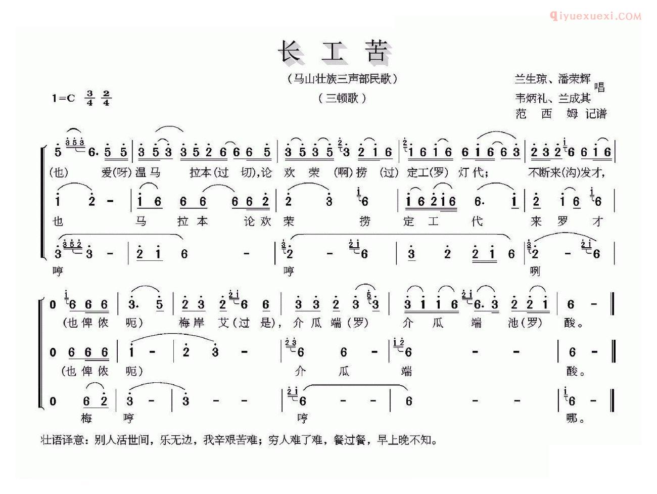 合唱谱[长工苦/马三壮族三声部民歌]简谱