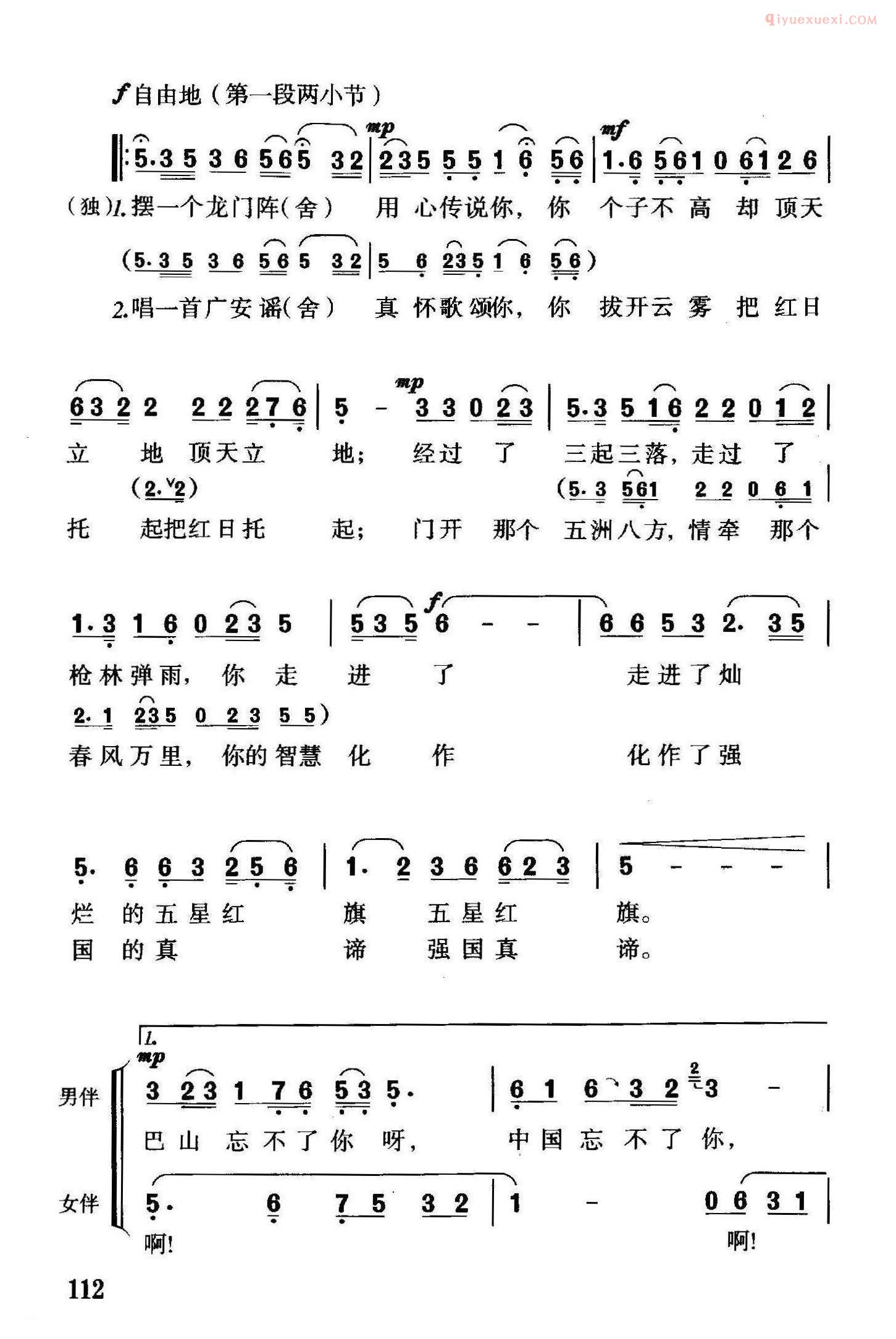 合唱谱[中国忘不了你/独唱+伴唱]简谱