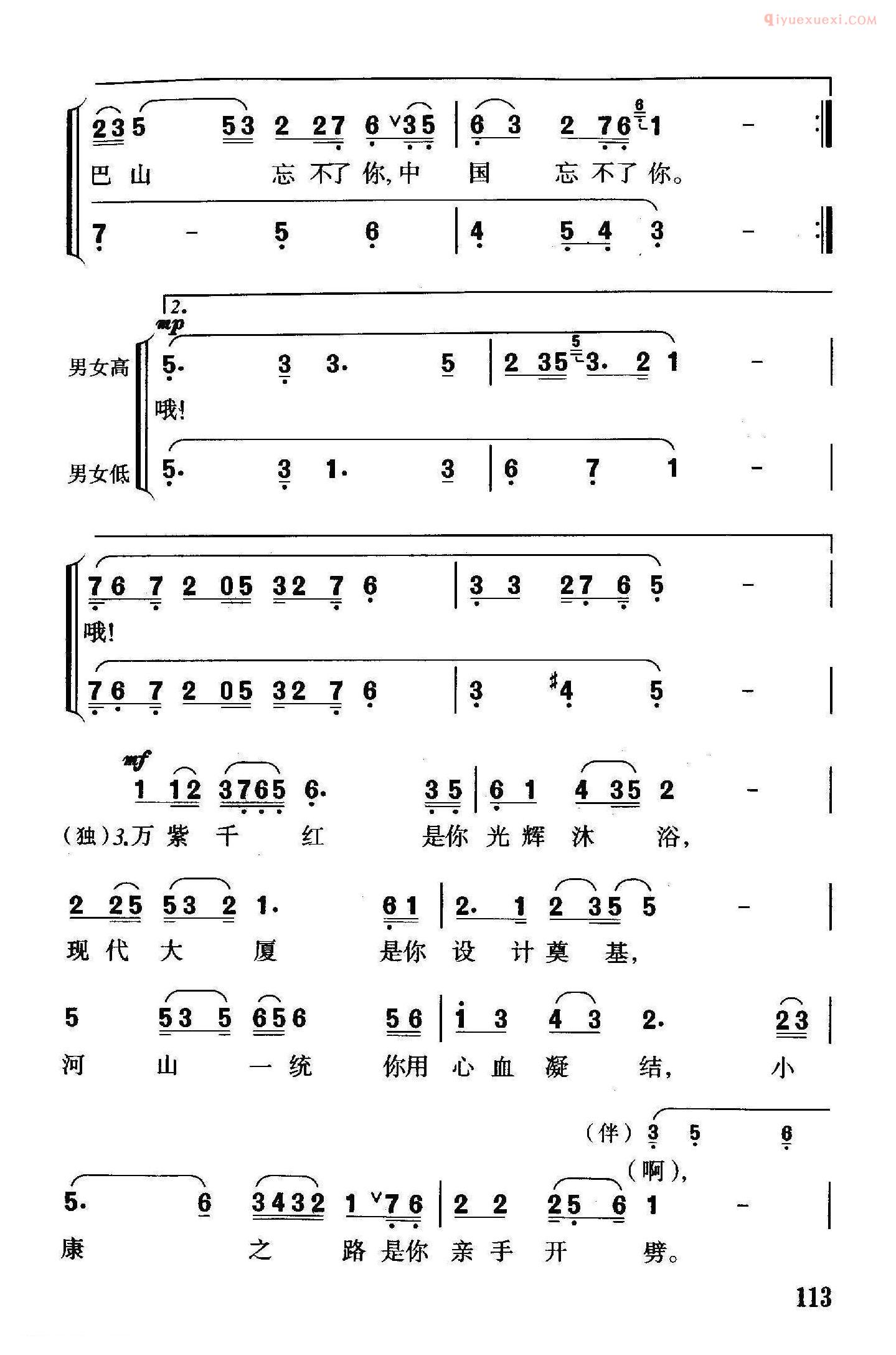 合唱谱[中国忘不了你/独唱+伴唱]简谱