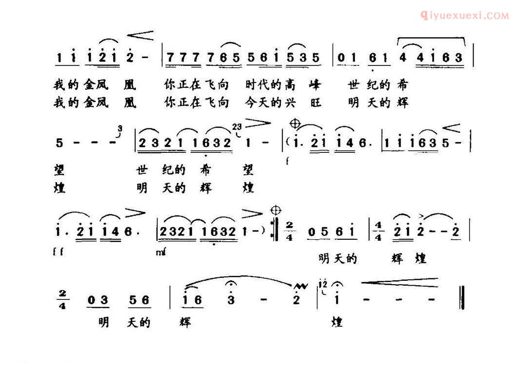 合唱谱[祝福你，我的金凤凰]简谱