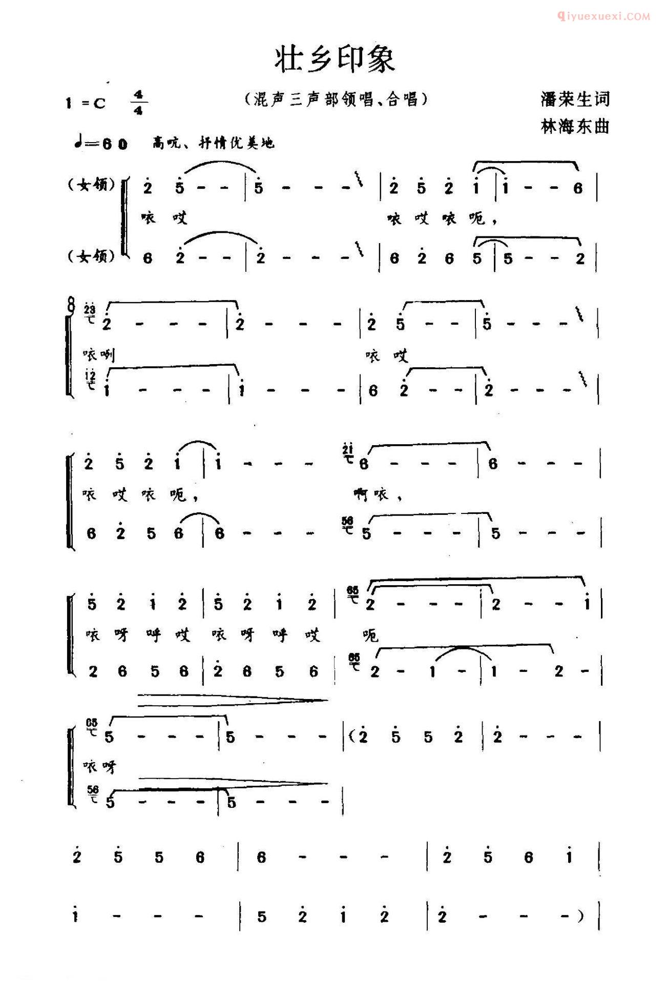 合唱谱[壮乡印象]简谱